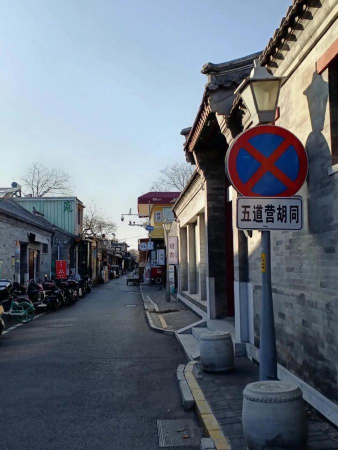The East Hotel-Very Close To The Drum Tower,The Lama Temple,Houhai Bar Street,And The Forbidden City,There Are Many Old Beijing Traditional Hutongs Around The Hotel ,Experience The Culture Of Old Beijing Hutongs,Near Exit A Of Shichahai On Metro Line Eksteriør billede